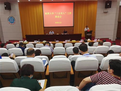 yl23411永利集团官网登录召开“三全育人”推进会.jpg